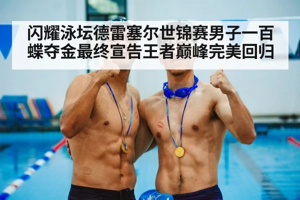 swimmer celebrating gold medal